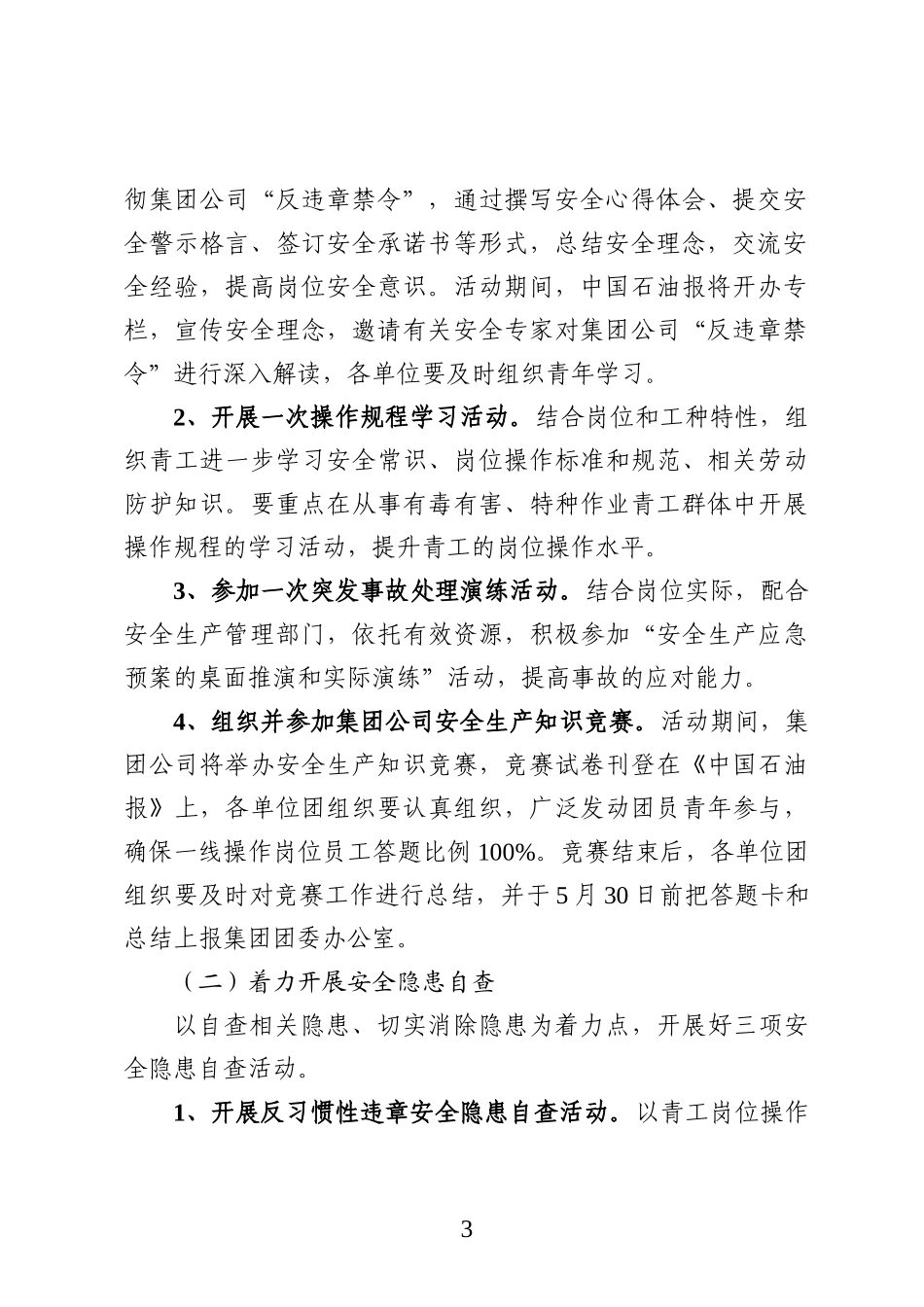 安全生产 青年当先 活动_第3页