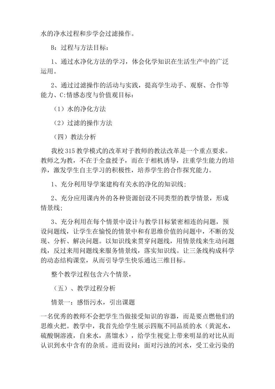 初三化学水的净化说课稿_第2页