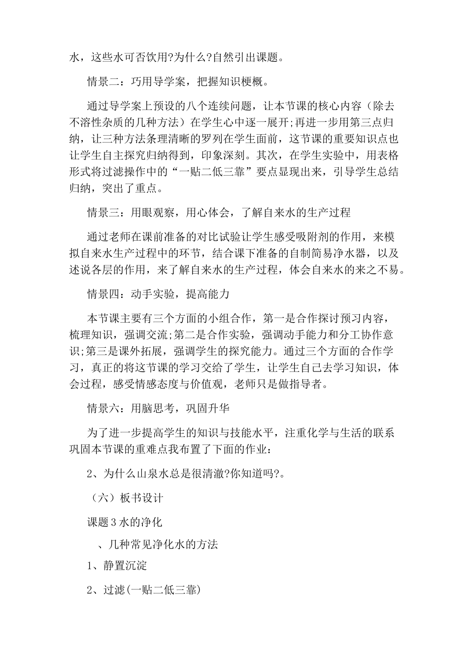 初三化学水的净化说课稿_第3页