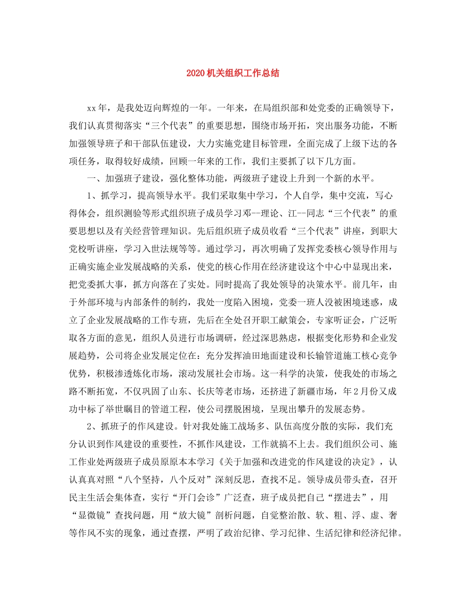 机关组织工作总结_第1页