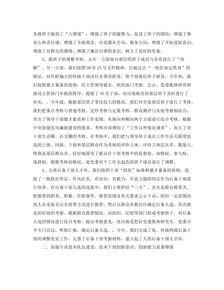 机关组织工作总结_第2页