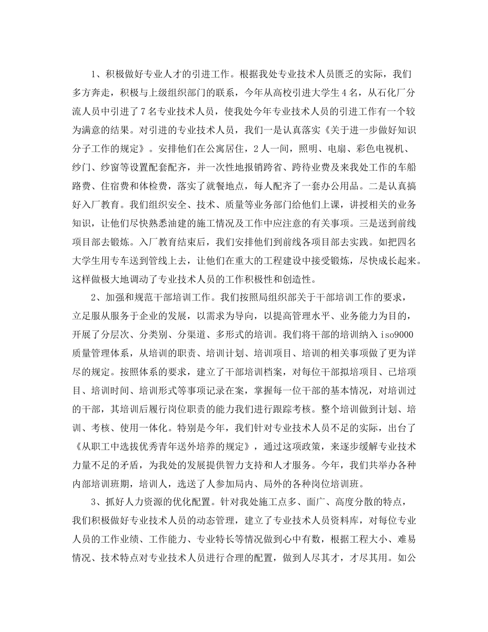 机关组织工作总结_第3页