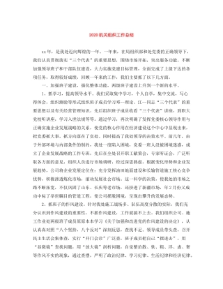 机关组织工作总结