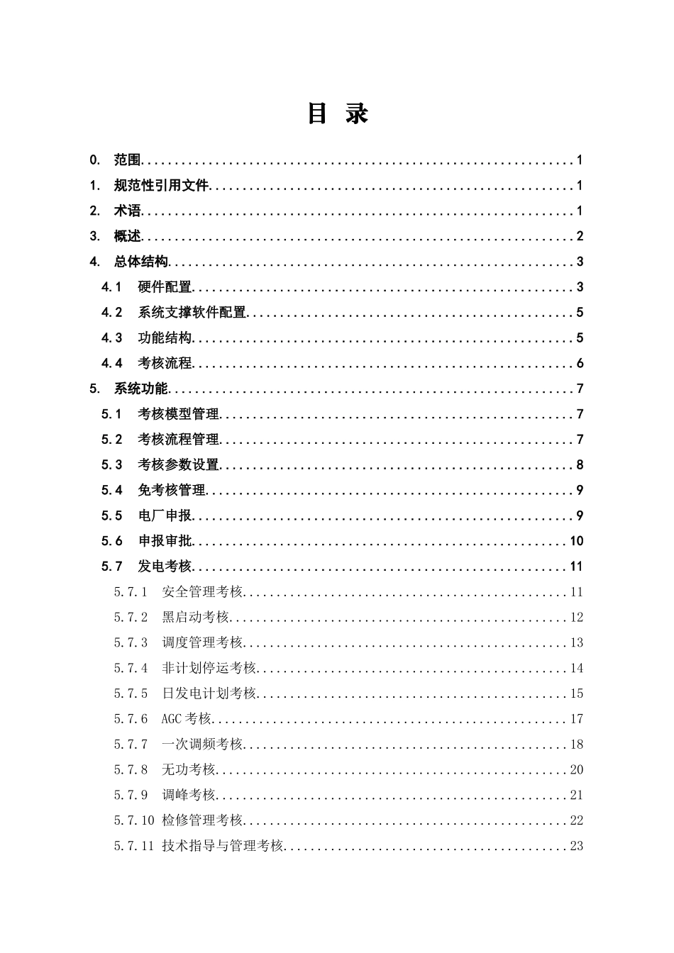 华中技术支持系统规范_第3页