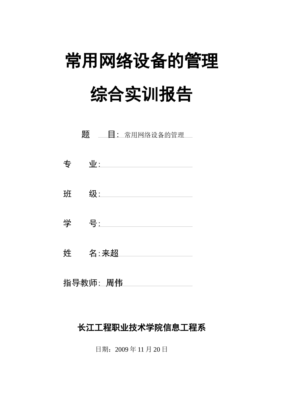 常用网络设备的管理_第1页