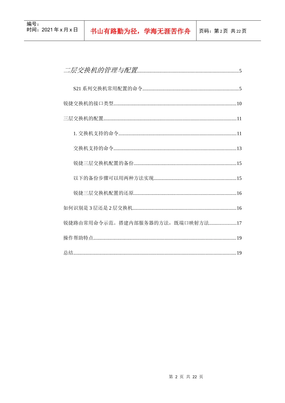 常用网络设备的管理_第2页