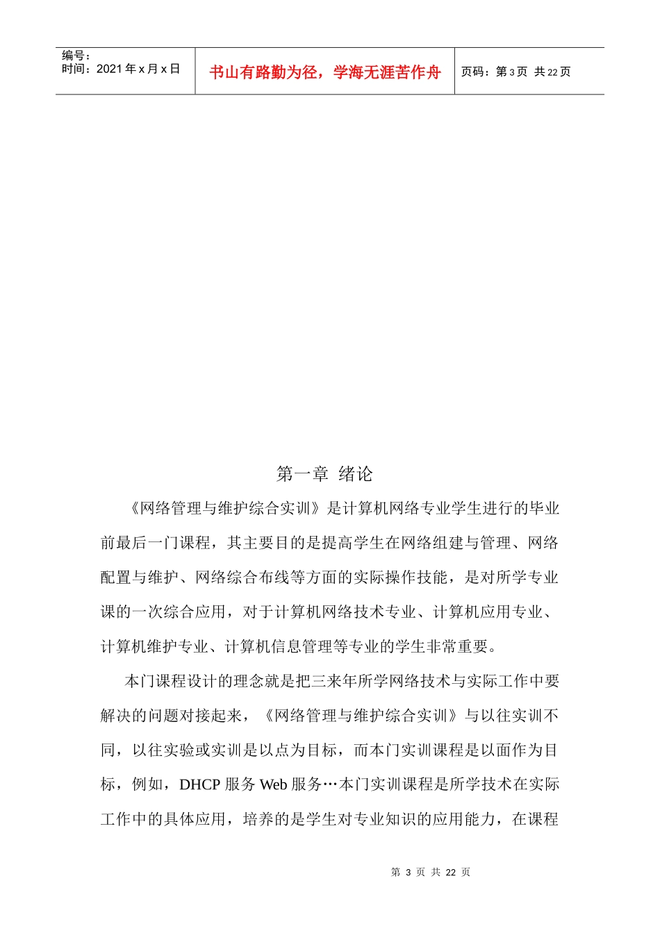 常用网络设备的管理_第3页