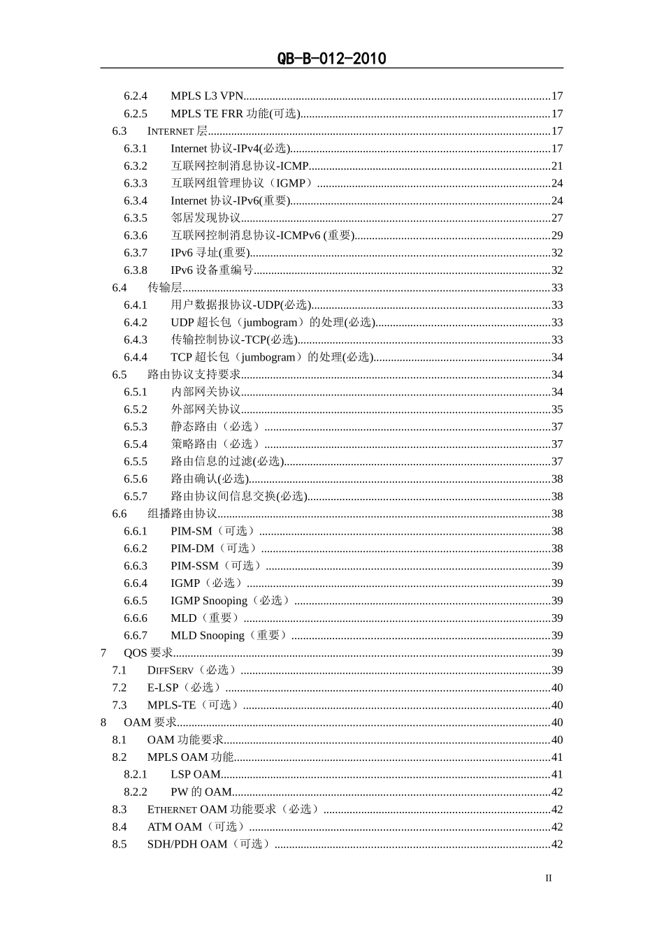 中国移动城域网IPRAN接入设备技术规范_第3页