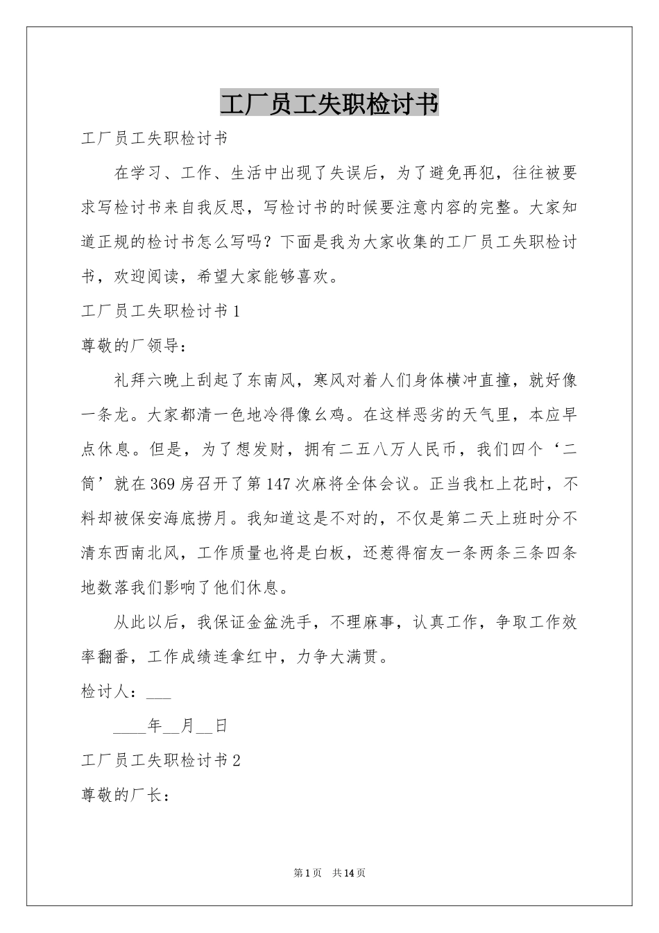 工厂员工失职检讨书_第1页