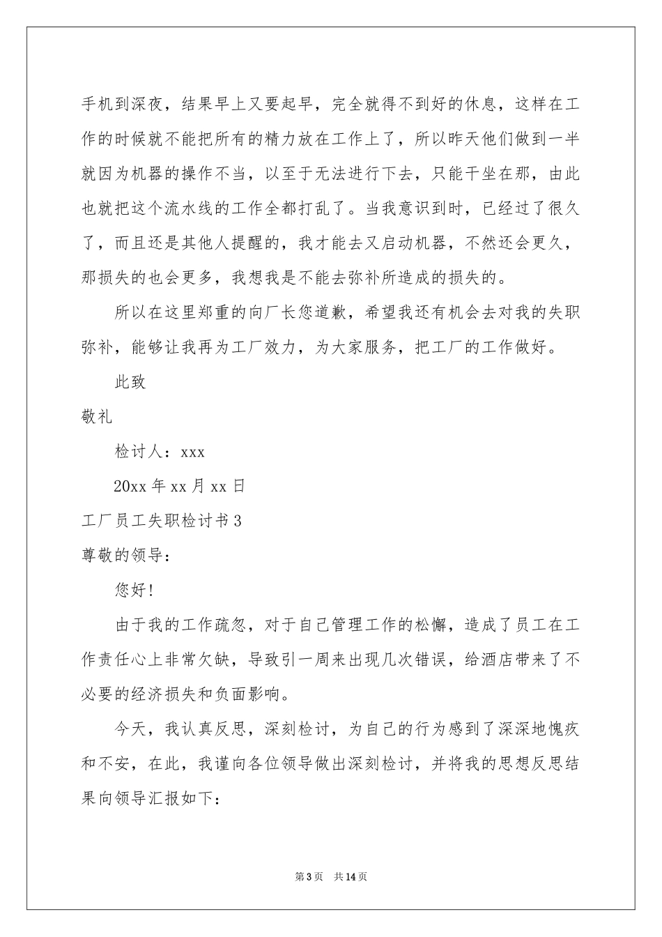 工厂员工失职检讨书_第3页
