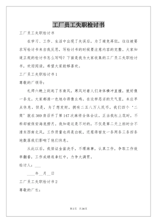 工厂员工失职检讨书