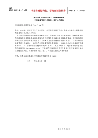 中医健康管理技术规范