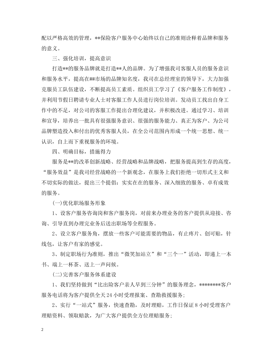 保险公司客服的工作总结_第2页