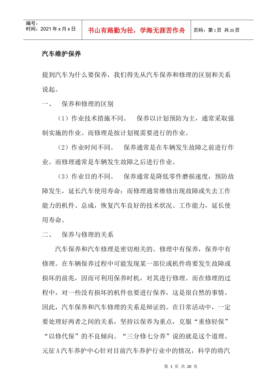 汽车维护保养_第1页