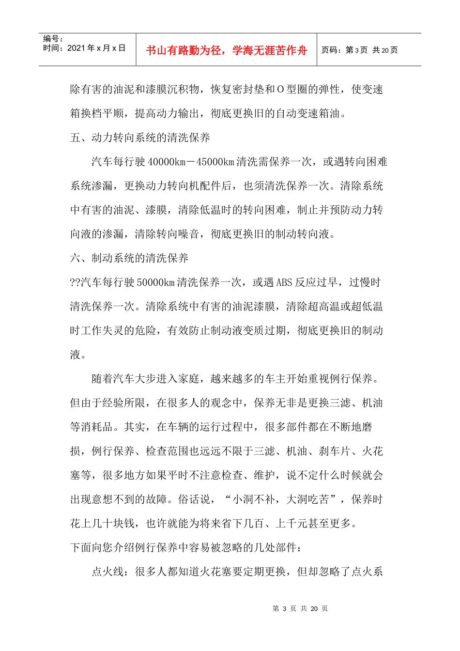 汽车维护保养_第3页