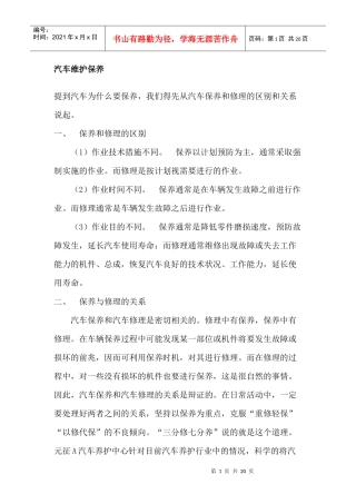 汽车维护保养