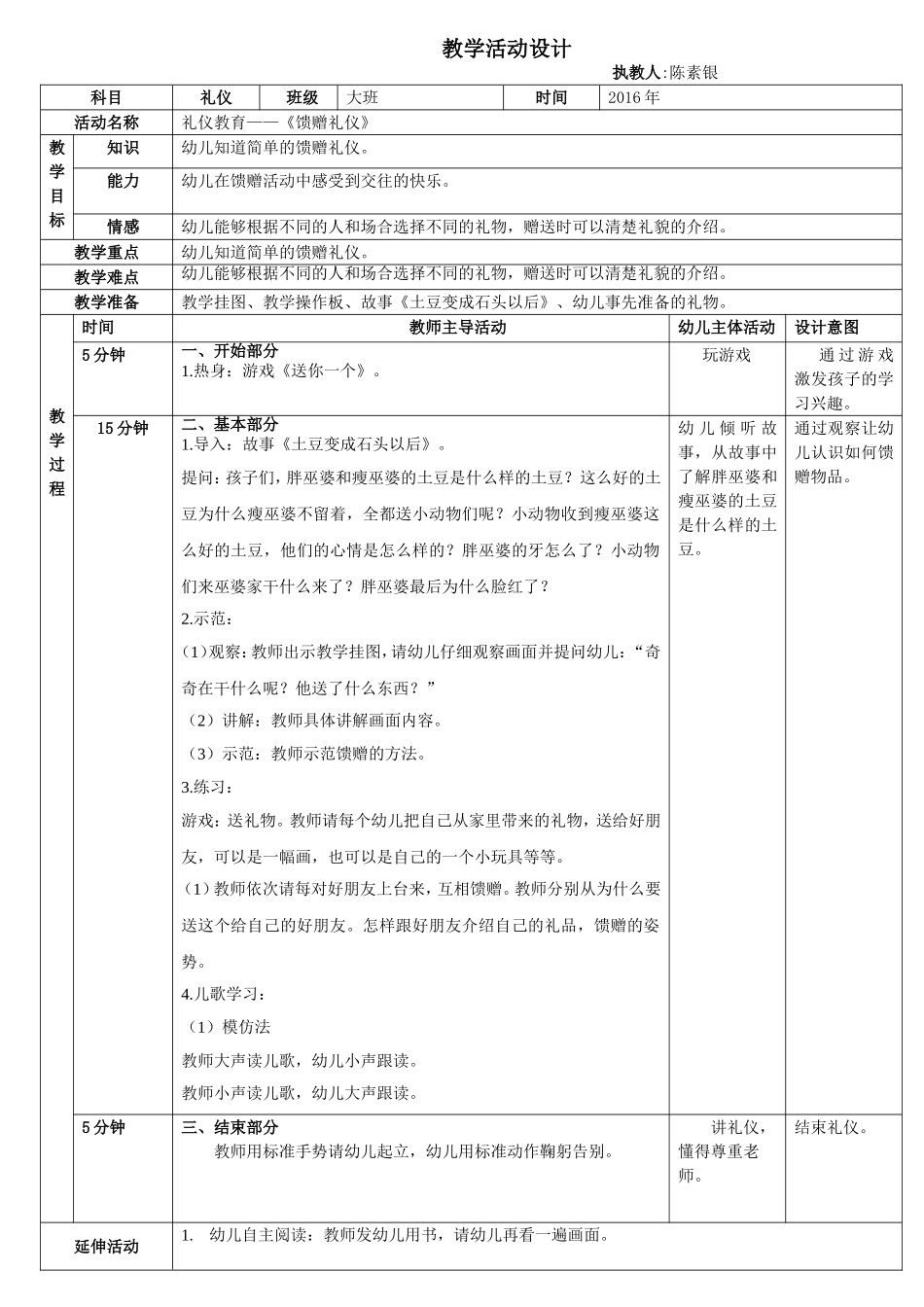活动设计表格《礼仪》_第1页