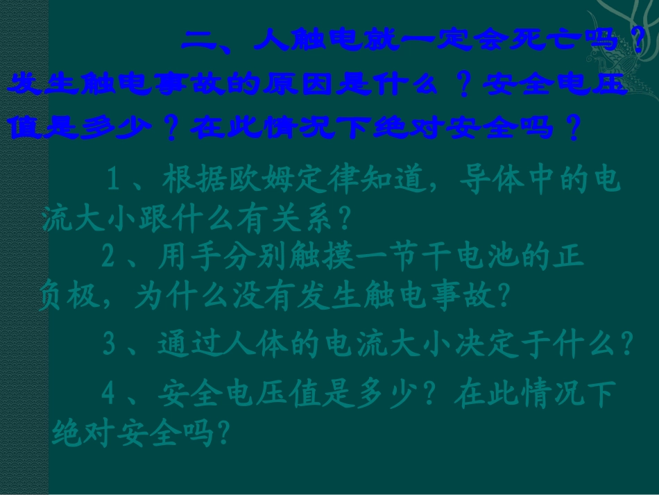 物理：教科版九年级下安全用电与保护（课件）_第3页