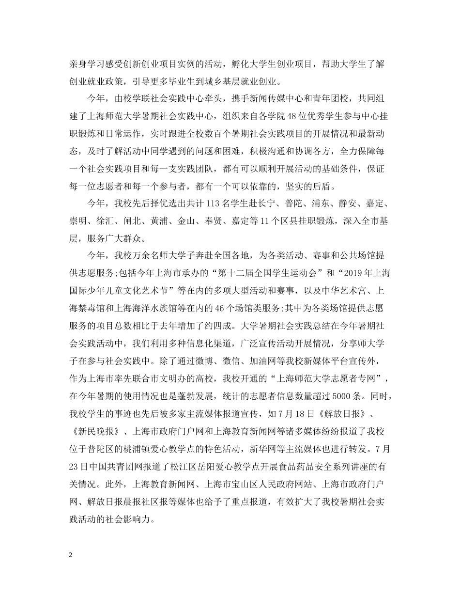大学暑期社会实践自我总结_第2页