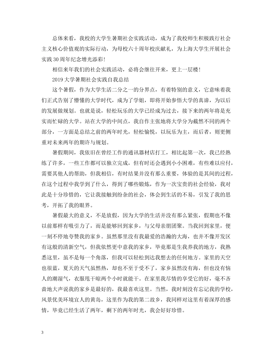 大学暑期社会实践自我总结_第3页