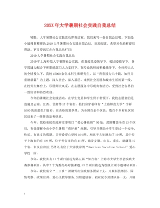 大学暑期社会实践自我总结