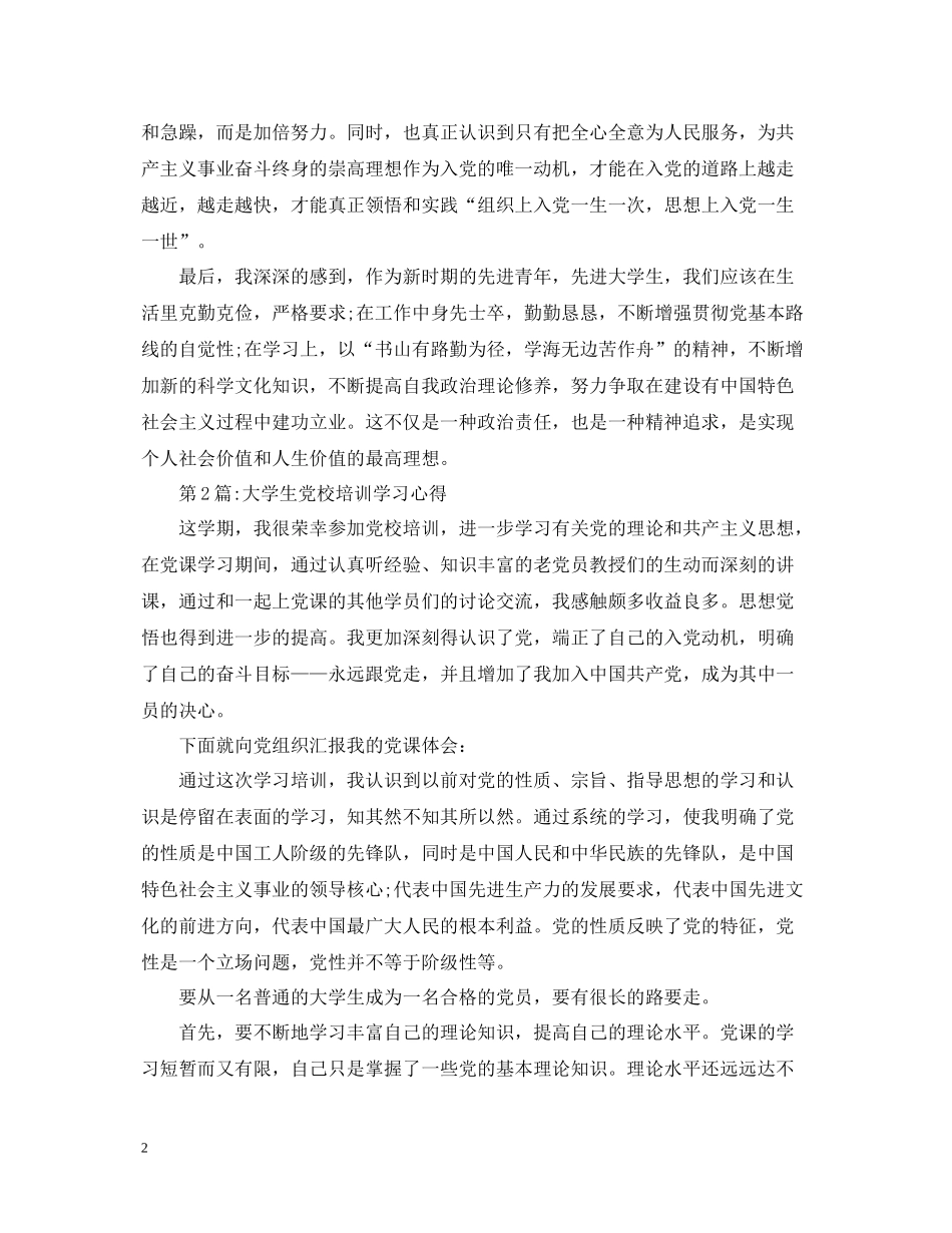 大学生党校学习总结范文3篇_第2页