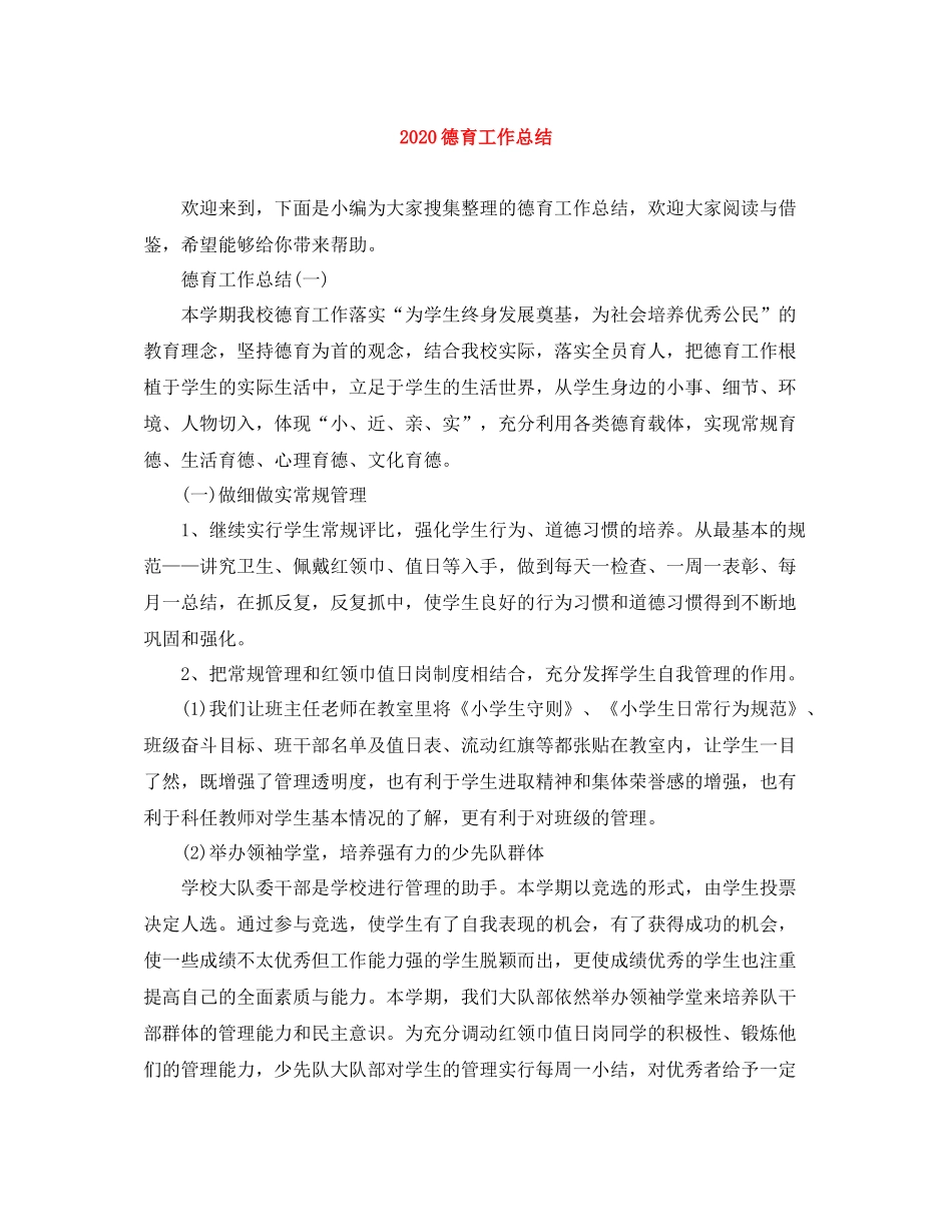 德育工作总结2_第1页