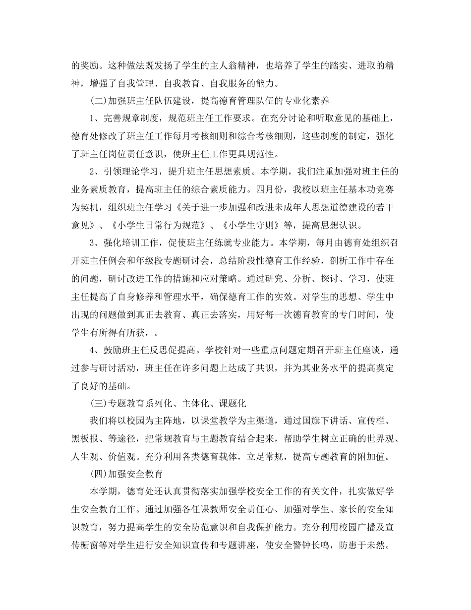 德育工作总结2_第2页