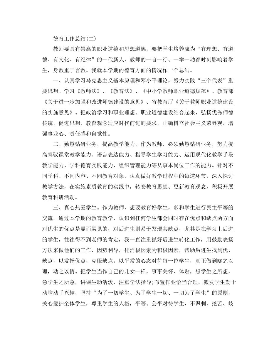 德育工作总结2_第3页