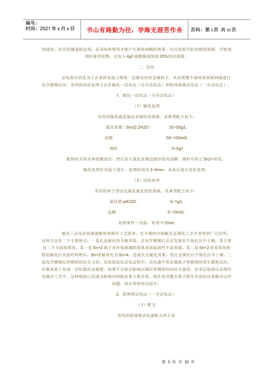 PCB化学镀铜工艺流程_第3页