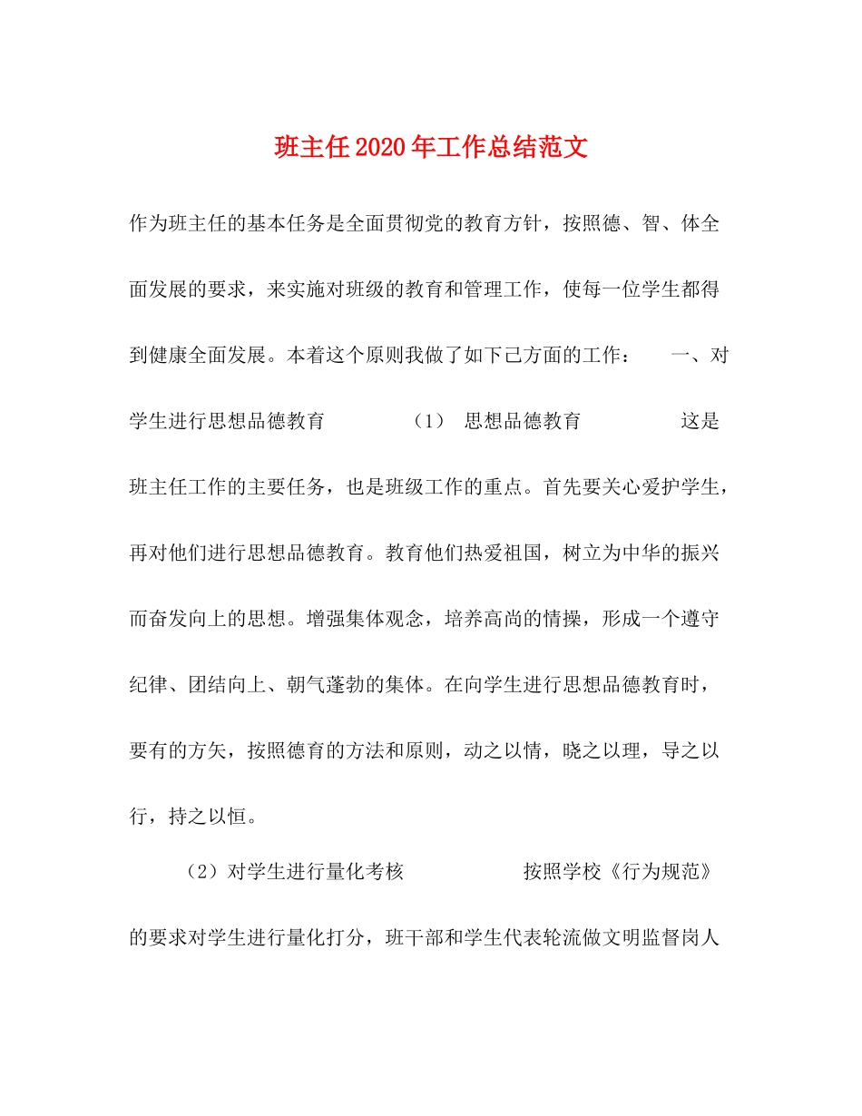 班主任年工作总结范文_第1页