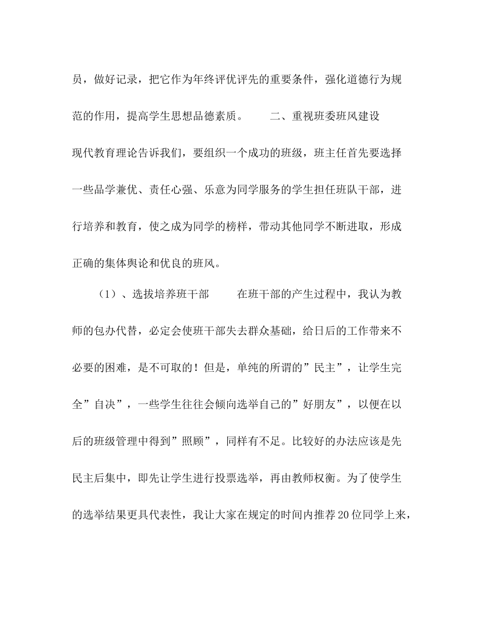 班主任年工作总结范文_第2页