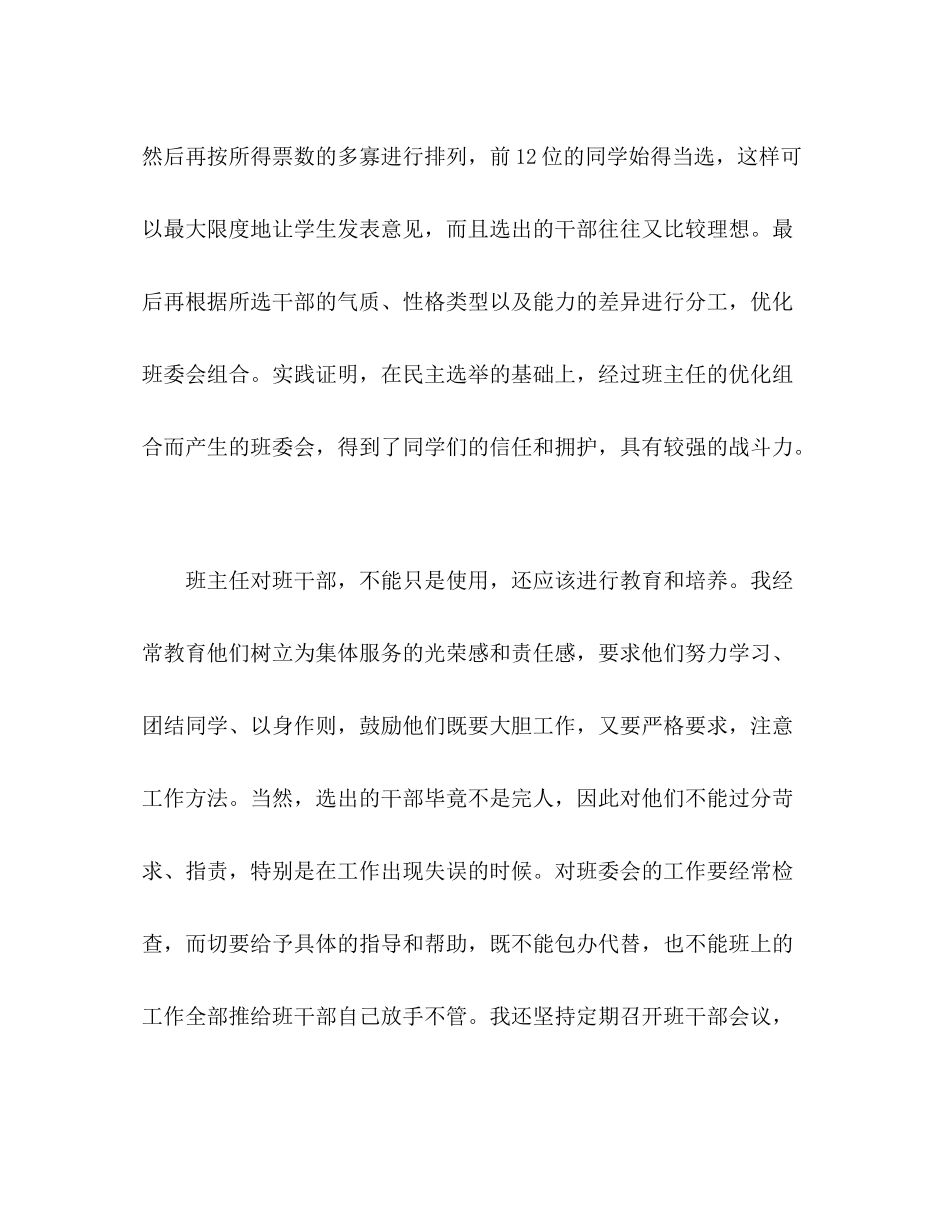 班主任年工作总结范文_第3页