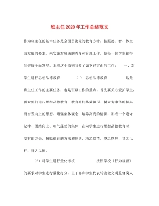 班主任年工作总结范文
