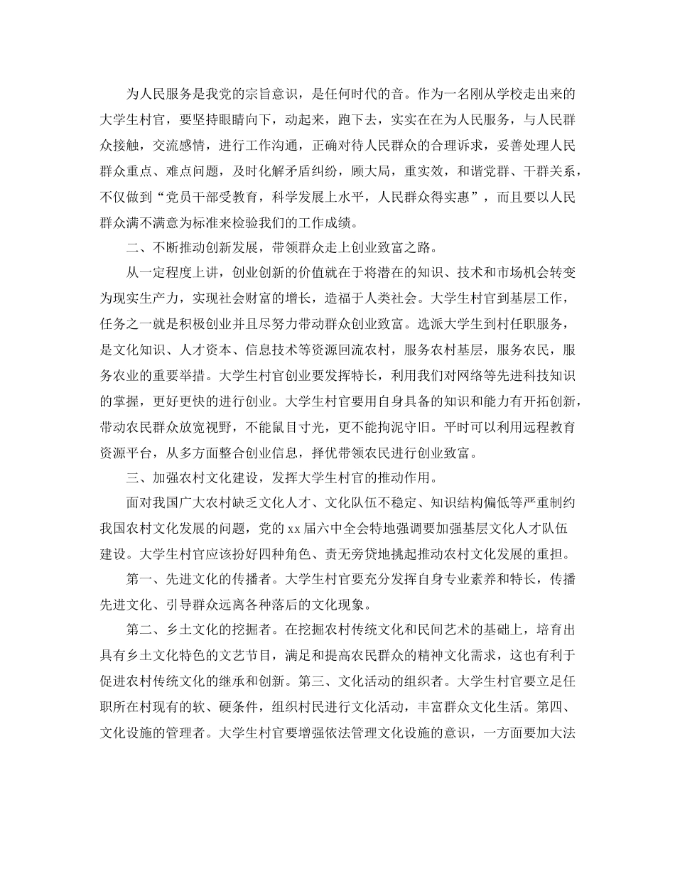 大学生村官个人总结范文【三篇】_第3页