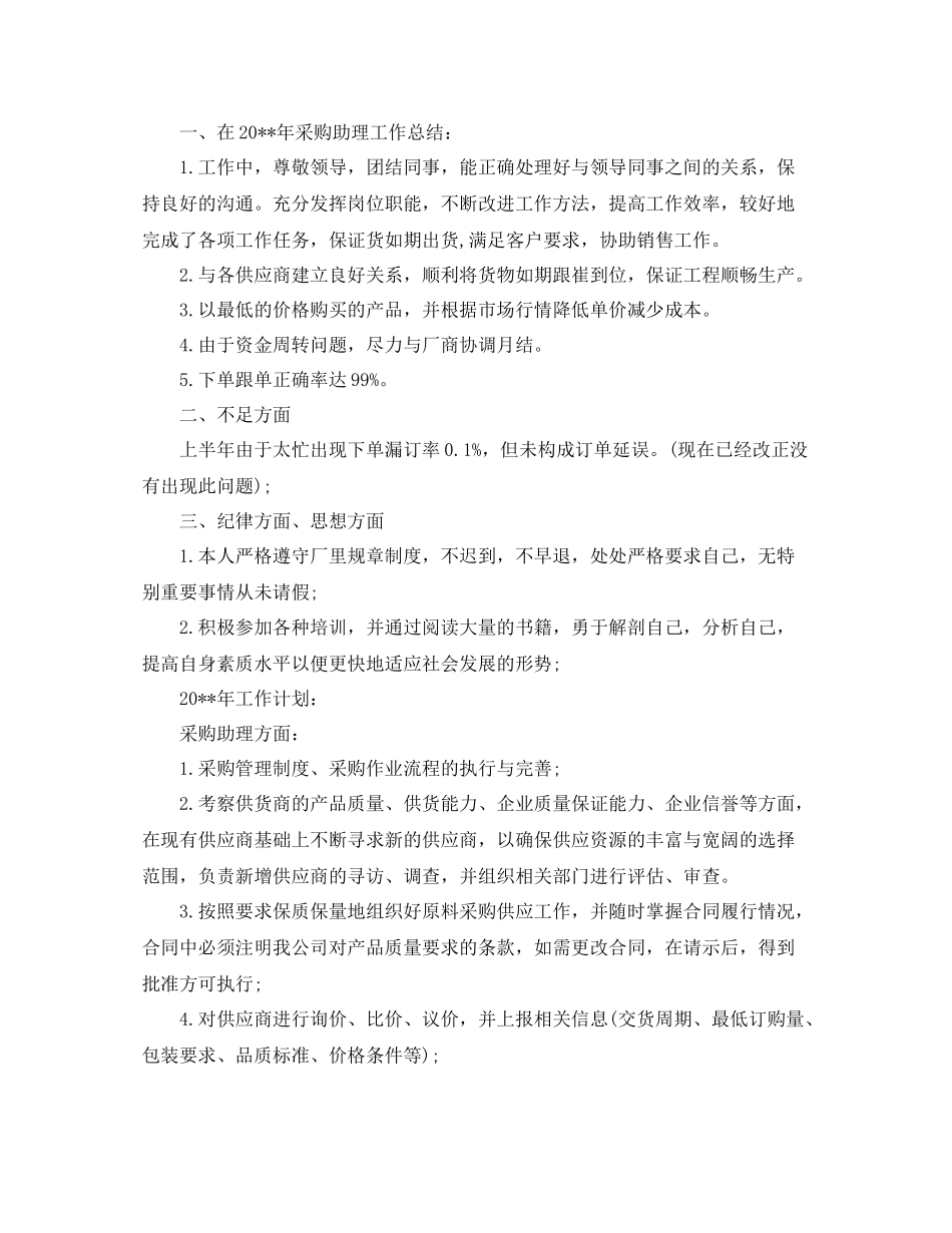 采购人员的年终总结报告_第2页