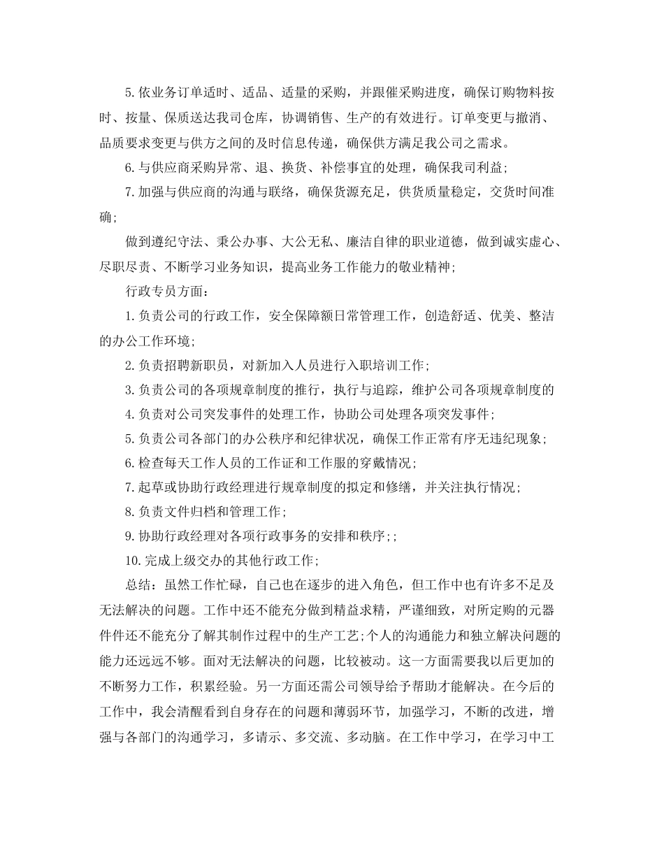 采购人员的年终总结报告_第3页