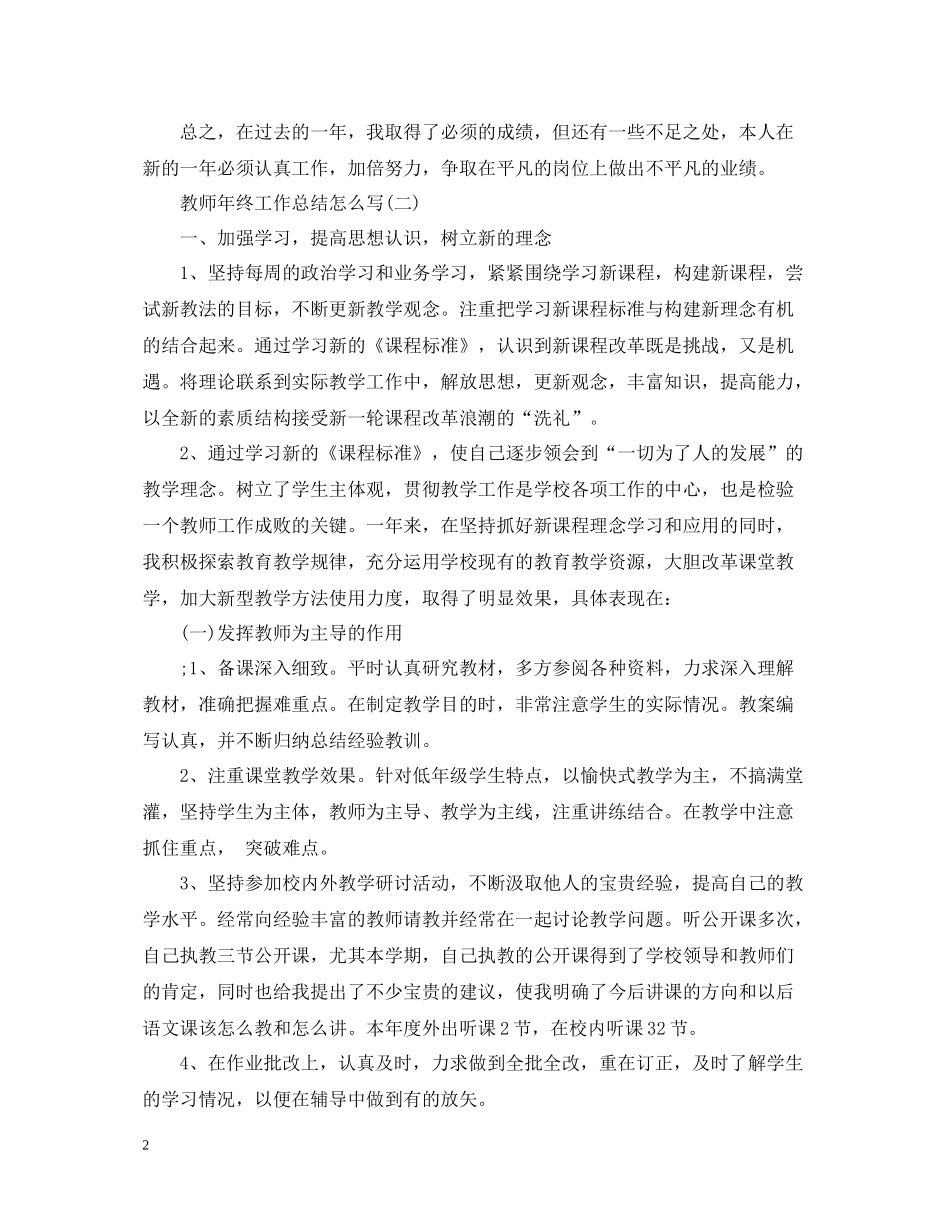 教师年终工作总结怎么写_第2页