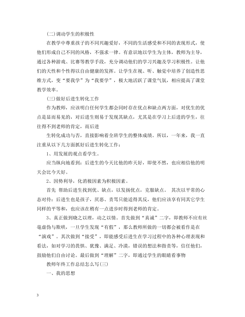 教师年终工作总结怎么写_第3页