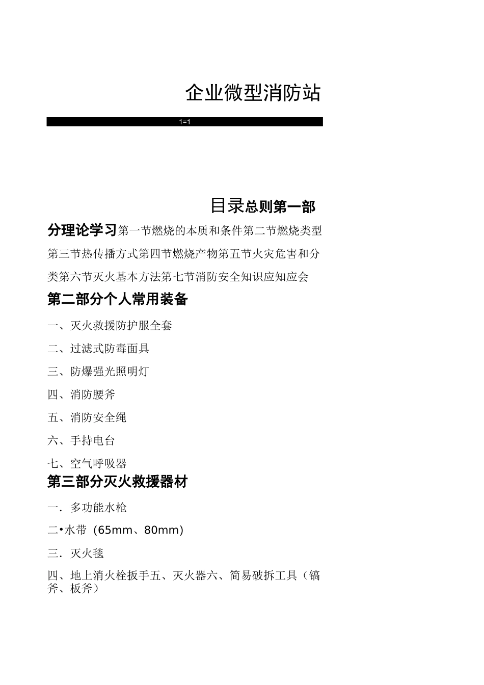 企业微型消防站基本业务训练大纲2020最新版_第2页