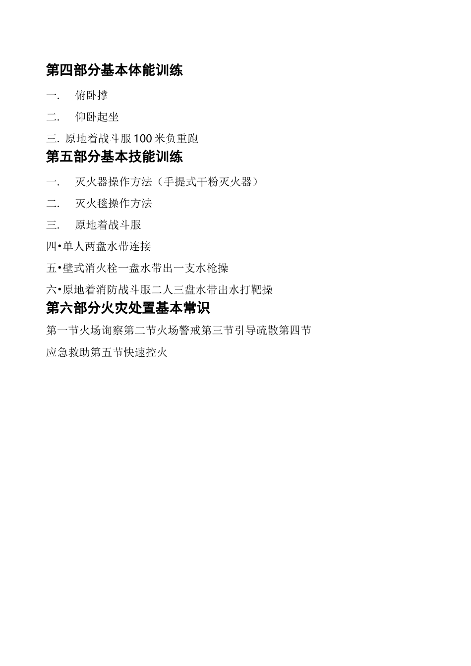 企业微型消防站基本业务训练大纲2020最新版_第3页