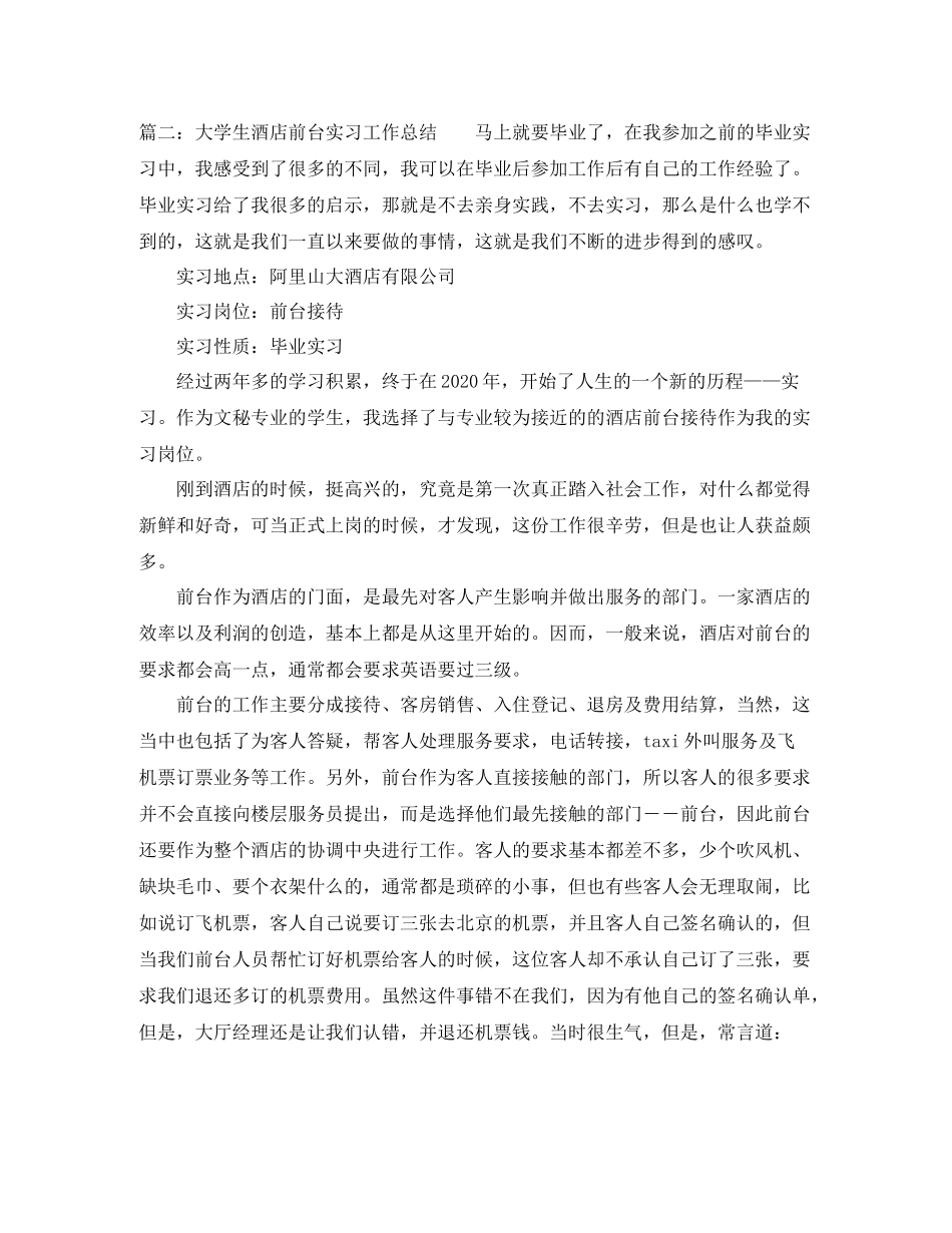 大学生酒店前台实习工作总结_第3页