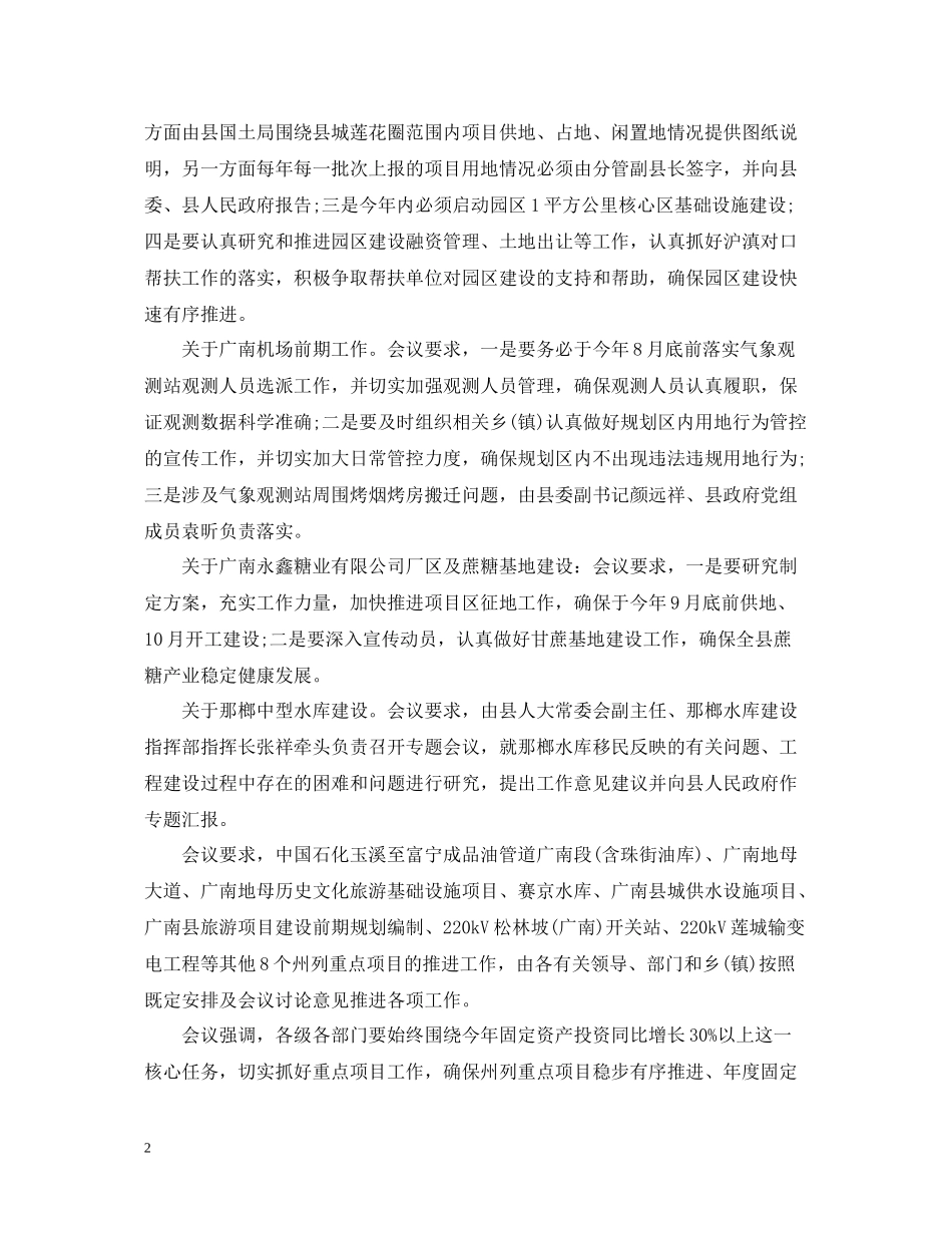 重点项目建设推进会会议总结_第2页