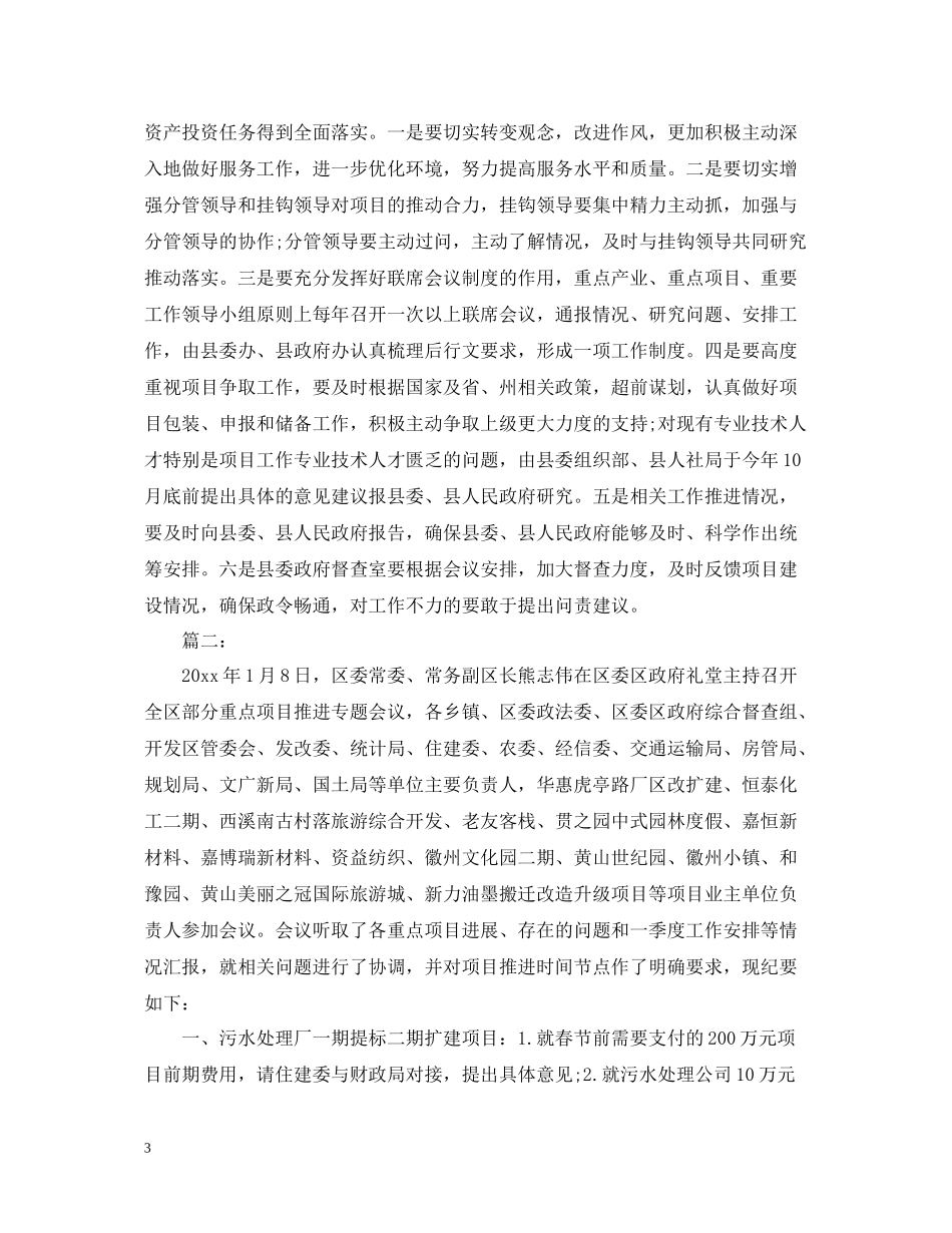 重点项目建设推进会会议总结_第3页