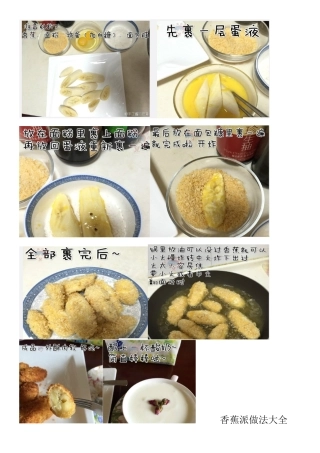 美食攻略MicrosoftWord2007文档
