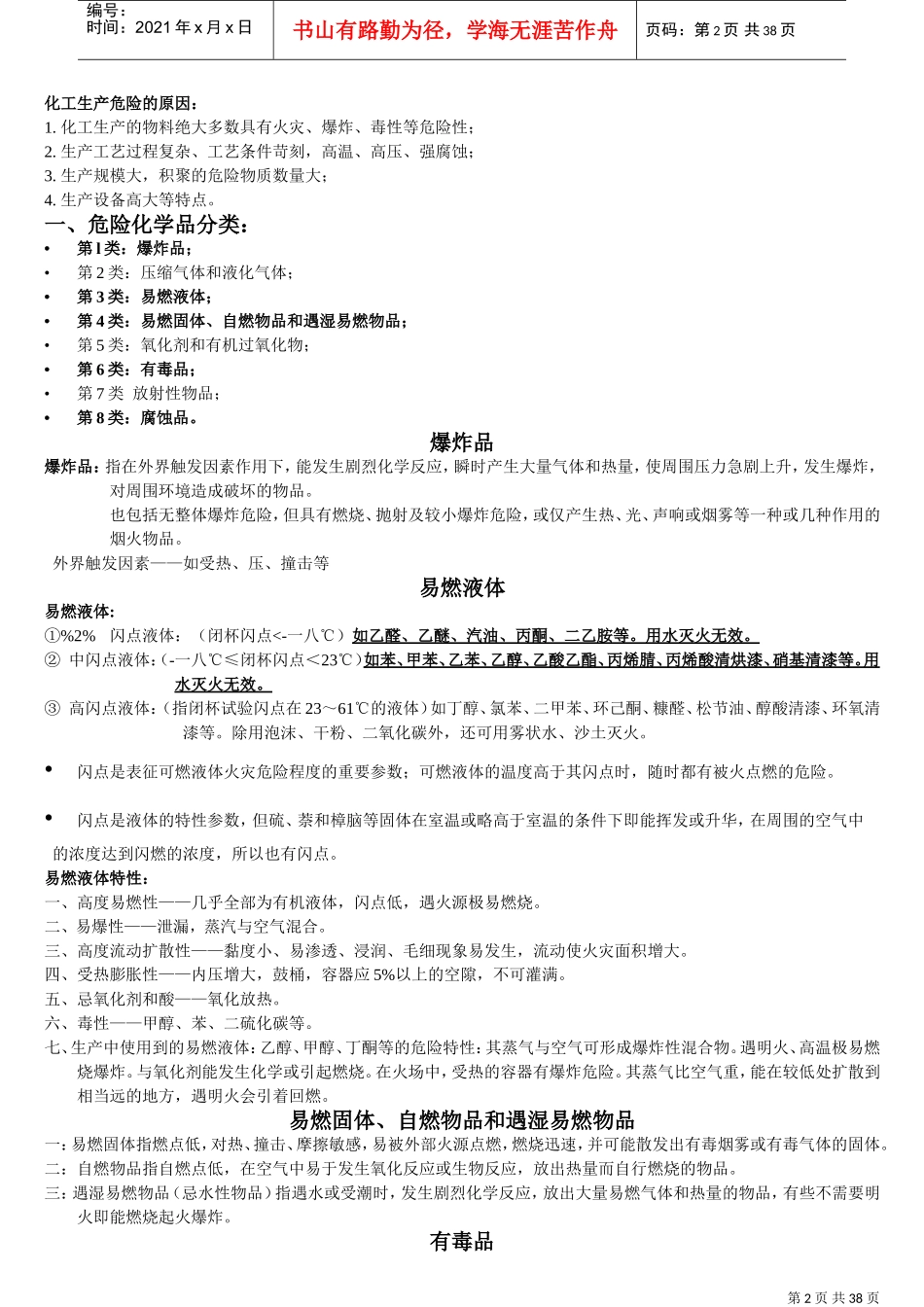 化工企业危化品生产安全知识培训课件_第2页