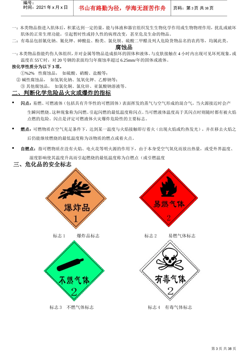 化工企业危化品生产安全知识培训课件_第3页