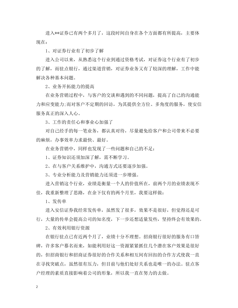 营销总监年度工作总结【4篇】_第2页