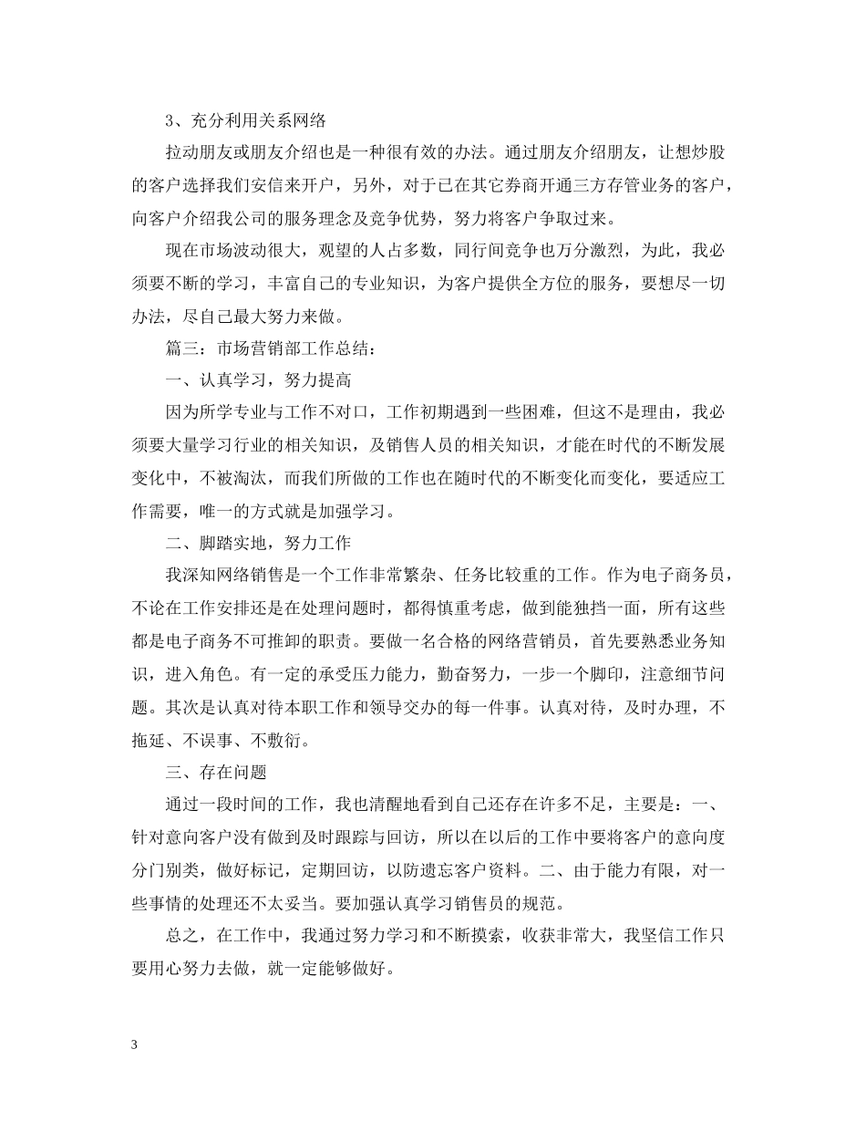 营销总监年度工作总结【4篇】_第3页