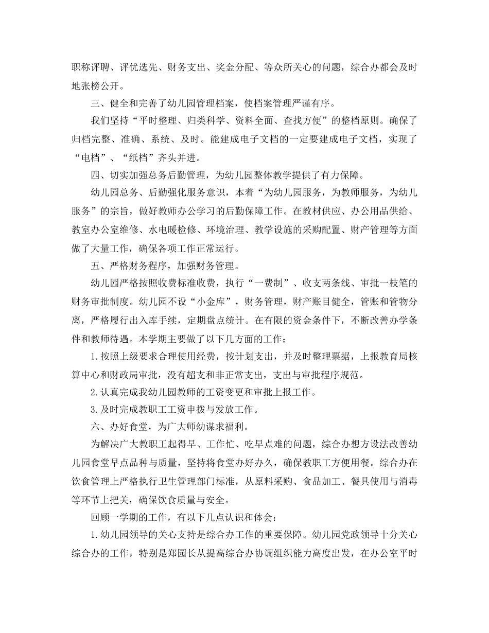 幼儿园总务后勤第二学期工作总结三篇 _第2页